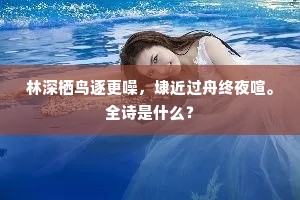 他日各为云外客，碧纱笼却又如何。的解释