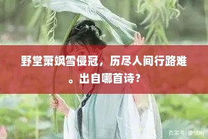 泉下阿蛮应有语，这回休更怨杨妃。下一句是什么？