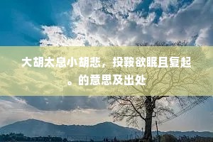 龟反顾，鹤裴回，黄河岸上起尘埃。出自哪首诗？